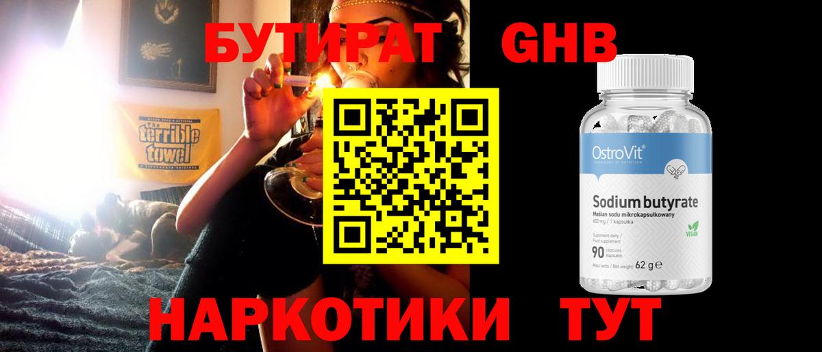 БУТИРАТ бутик Мариинск