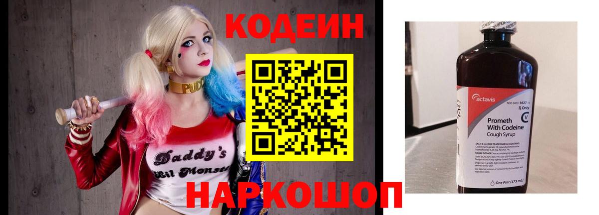 Мариинск  Кодеиновый сироп Lean напиток Lean (лин)  Кодеиновый сироп Lean напиток Lean (лин)  Вход с VPN 