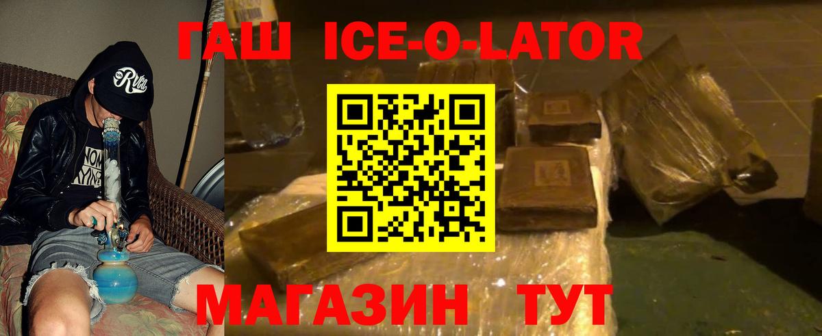 Гашиш Premium  Вход с VPN  Мариинск  ГАШ  ГАШ Ice-O-Lator 