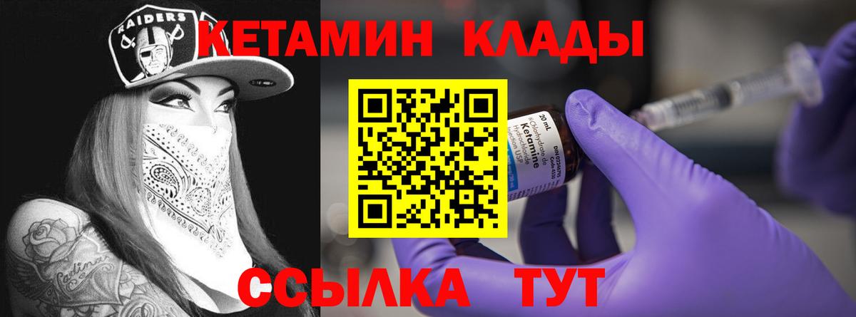 КЕТАМИН VHQ Мариинск