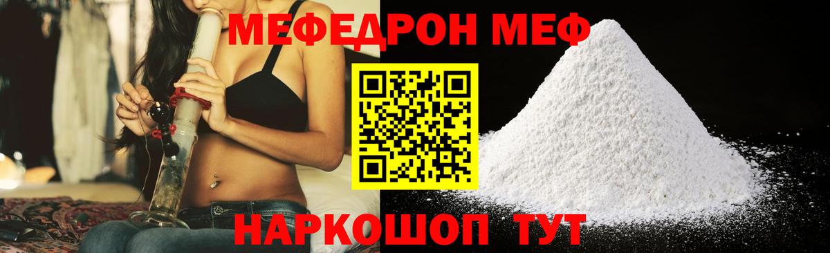 Меф мяу мяу Мариинск