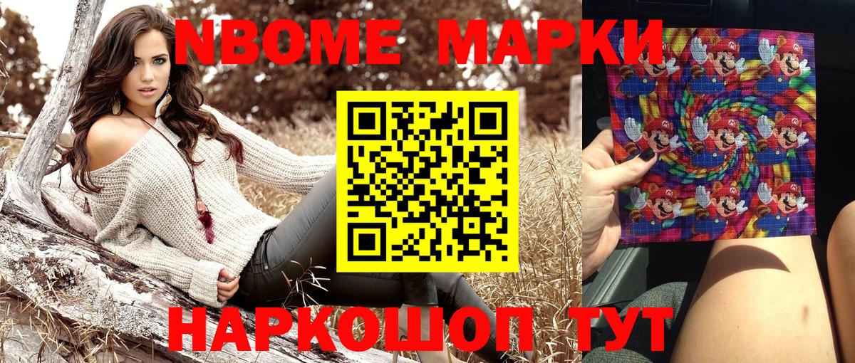 Марки NBOMe 1,8мг  Вход с VPN  Мариинск 